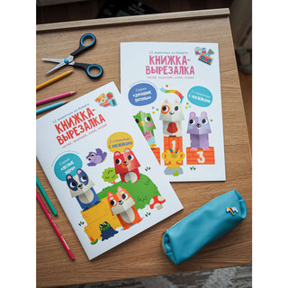 Книжка-вырезалка с наклейками 'Домашние питомцы' 8