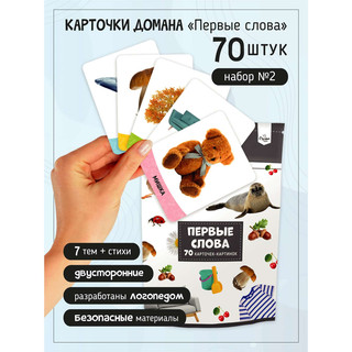 Карточки Домана 'Первые слова' 70 штук, набор №2 1