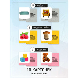 Карточки Домана 'Первые слова' 70 штук, набор №2 5