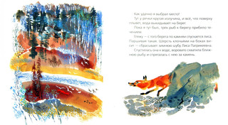 Медведь-рыбак 2