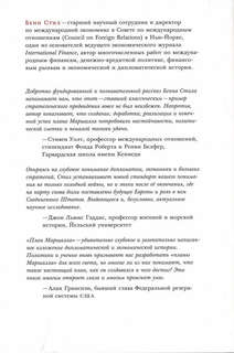 План Маршалла: На заре холодной войны 2