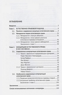Концепция естественного права: современные интерпретации. Монография 2