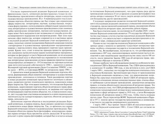 Международное право интеллектуальной собственности. Учебник 2