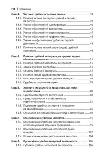 Основы судебной экспертизы. Учебник 9