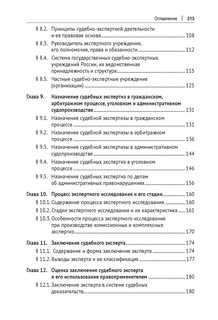 Основы судебной экспертизы. Учебник 10