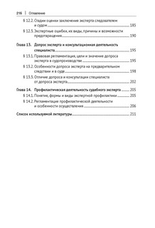 Основы судебной экспертизы. Учебник 11