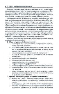 Основы судебной экспертизы. Учебник 7