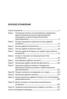 Основы судебной экспертизы. Учебник 2