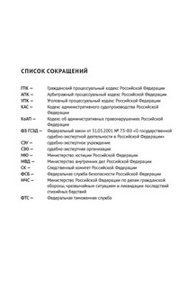 Основы судебной экспертизы. Учебник 3