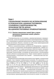 Основы судебной экспертизы. Учебник 4