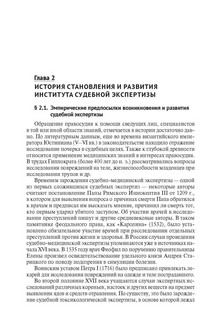 Основы судебной экспертизы. Учебник 5