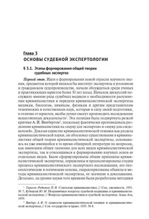 Основы судебной экспертизы. Учебник 6