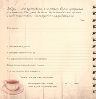 Дневник счастья (вид 3935) 2