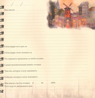 Дневник счастья (вид 3935) 3
