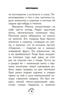 Чебурашка. Официальная новеллизация 8