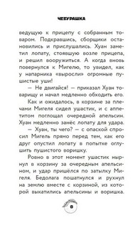 Чебурашка. Официальная новеллизация 10