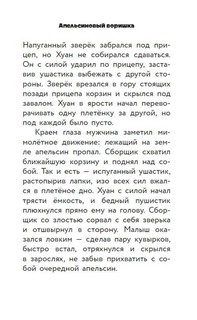 Чебурашка. Официальная новеллизация 11