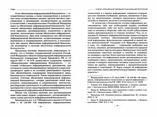 Преступления в сфере высоких технологий и информационной безопасности 2