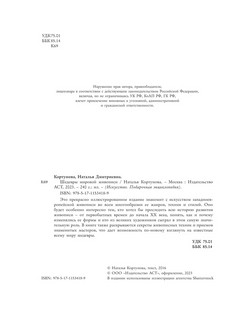 Шедевры мировой живописи 3