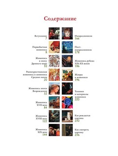 Шедевры мировой живописи 4