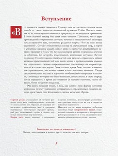 Шедевры мировой живописи 6