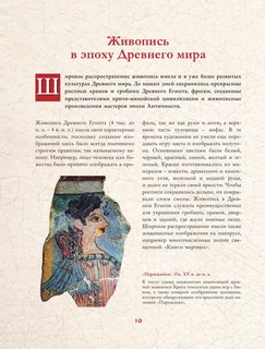 Шедевры мировой живописи 9