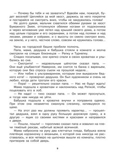 Сказки (иллюстрации В.Чижикова) 9