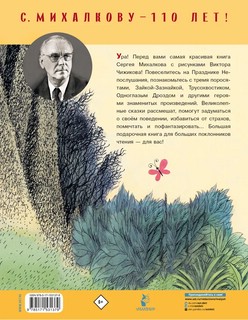 Сказки (иллюстрации В.Чижикова) 2