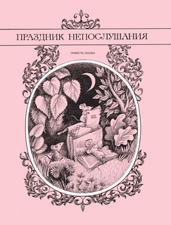 Сказки (иллюстрации В.Чижикова) 5