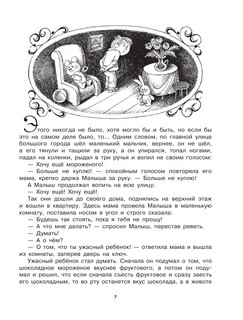 Сказки (иллюстрации В.Чижикова) 7