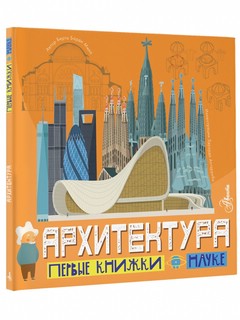 Архитектура