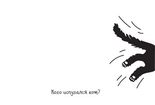 Скетч-раскраска. Забавный зоопарк 11