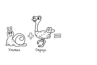 Скетч-раскраска. Забавный зоопарк 13