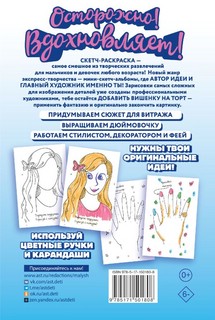 Скетч-раскраска. Девочкам 2