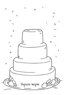 Скетч-раскраска. Девочкам 4