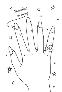 Скетч-раскраска. Девочкам 6