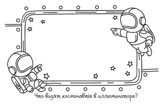 Скетч-раскраска. Мальчикам 11