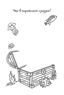 Скетч-раскраска. Мальчикам 3