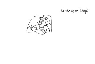 Скетч-раскраска. Мальчикам 6