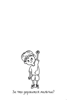 Скетч-раскраска. Мальчикам 8