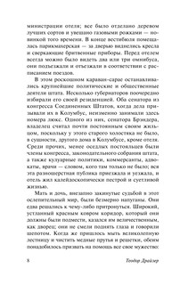 Дженни Герхардт 10