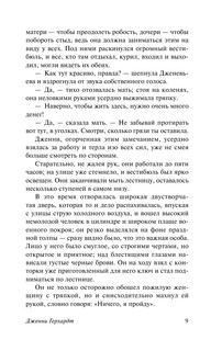 Дженни Герхардт 11