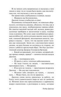 Дженни Герхардт 12