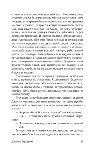 Дженни Герхардт 13