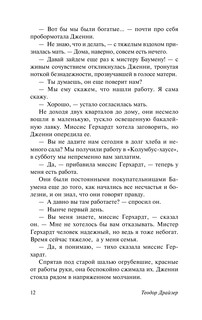 Дженни Герхардт 14