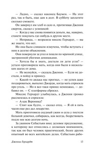 Дженни Герхардт 15