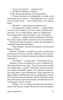 Дженни Герхардт 17