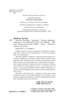 Дженни Герхардт 4