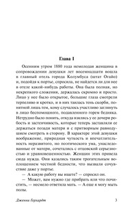 Дженни Герхардт 5