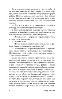 Дженни Герхардт 6